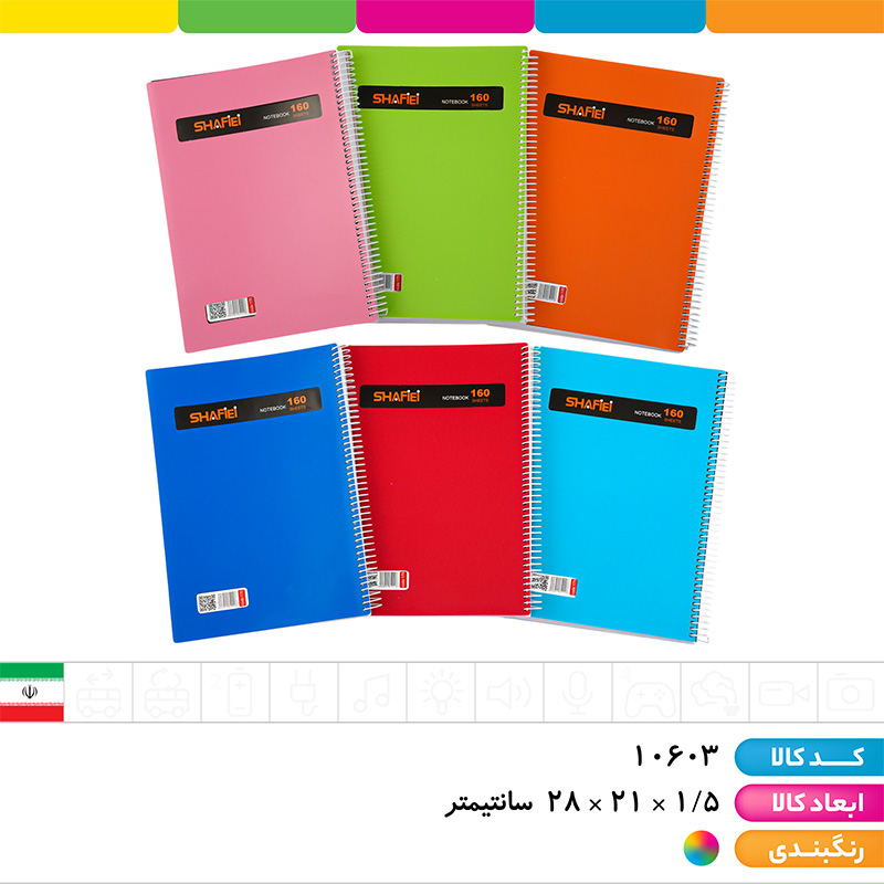 دفتر 160 برگ رحلی طلقی