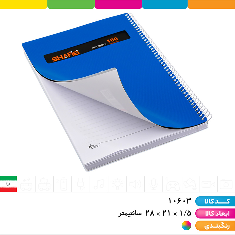 دفتر 160 برگ رحلی طلقی