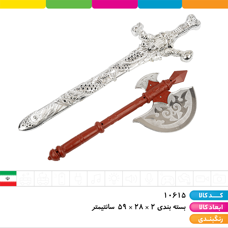 ست شمشیر و تبر راشا
