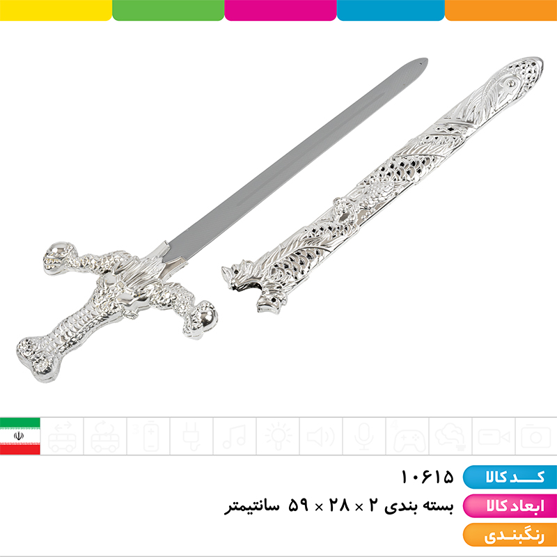 ست شمشیر و تبر راشا