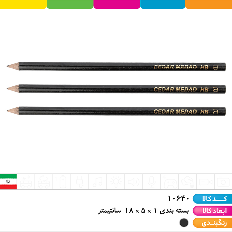 مداد مشکی  back to school