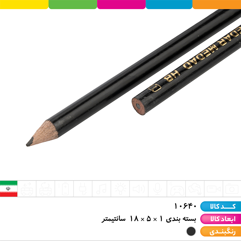 مداد مشکی  back to school