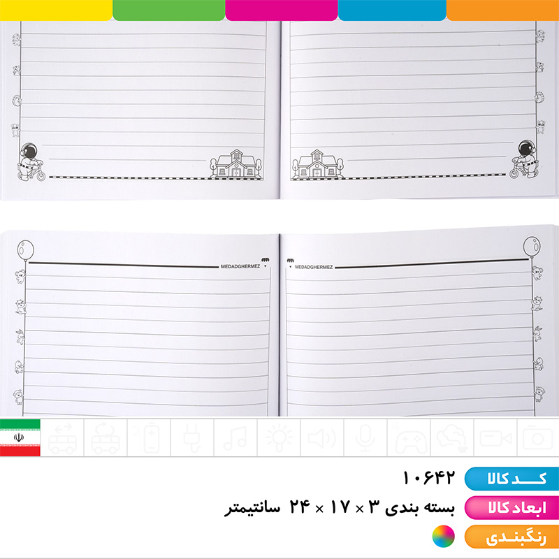 پک 4 عددی دفتر فانتزی (40 -60-80-100 برگ)