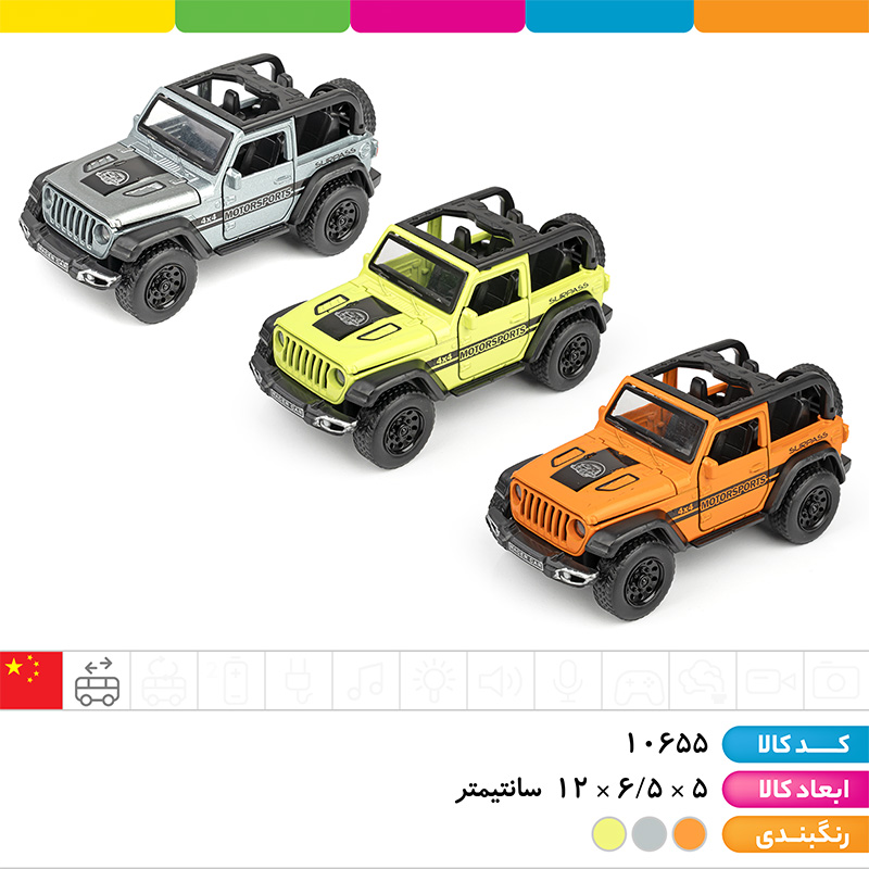 ماشین فلزی جیپ عقب کش (3 درب باز شو)