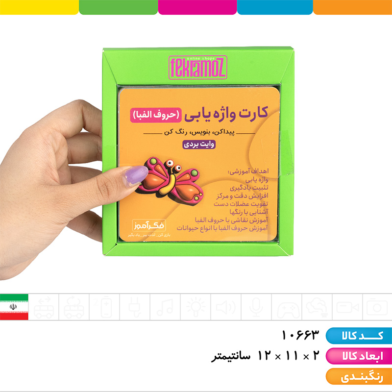 کارت آموزشی واژه یابی کودک و آینده