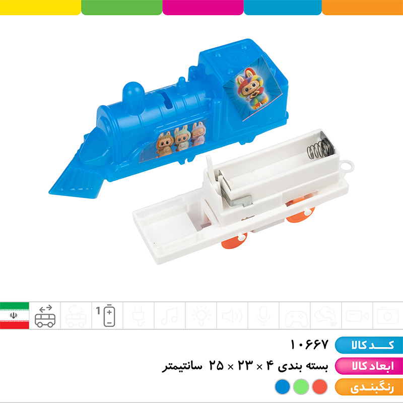 قطار فانتزی لبوبو باتری خور آهو