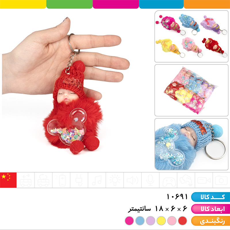 جاکلیدی عروسک زمستانی