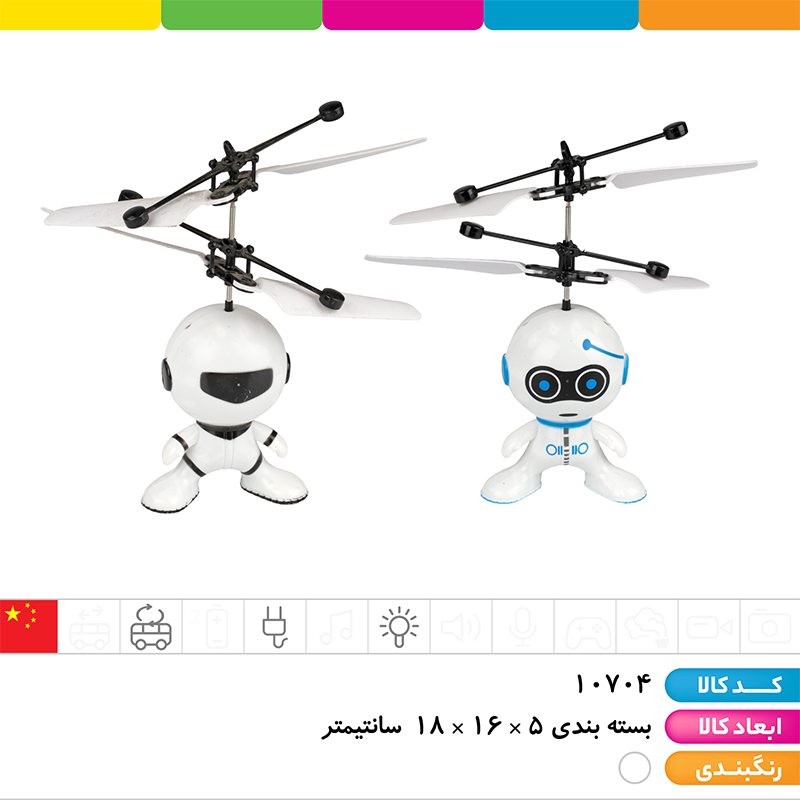 ربات چراغ دار سنسوری پروازی 