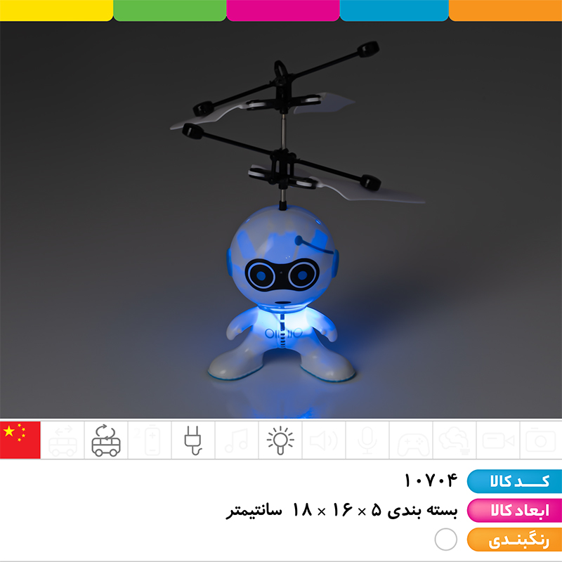 ربات چراغ دار سنسوری پروازی 