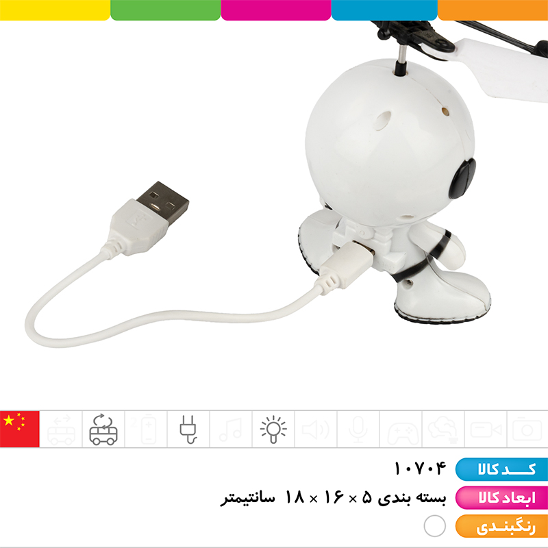 ربات چراغ دار سنسوری پروازی 