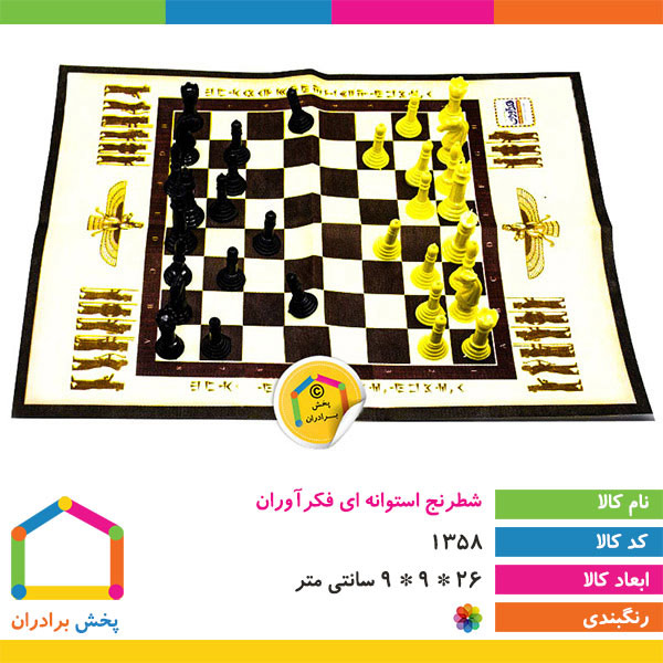 شطرنج استوانه ای فکرآوران