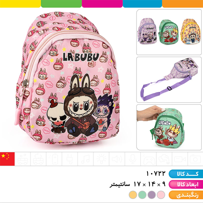 کیف کمری فانتزی لبوبو ( بادی بگ)