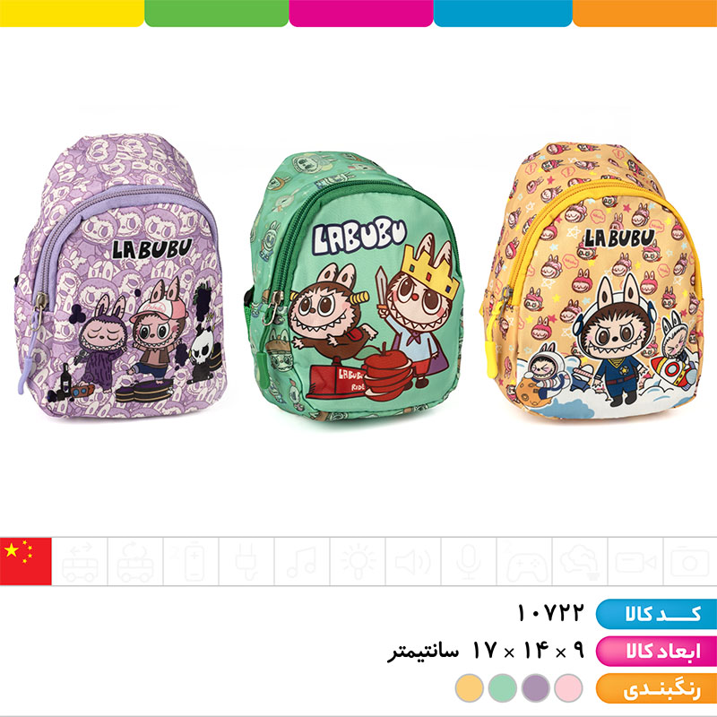 کیف کمری فانتزی لبوبو ( بادی بگ)