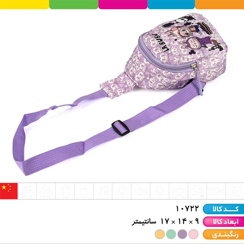 کیف کمری فانتزی لبوبو ( بادی بگ)