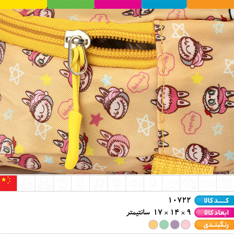 کیف کمری فانتزی لبوبو ( بادی بگ)