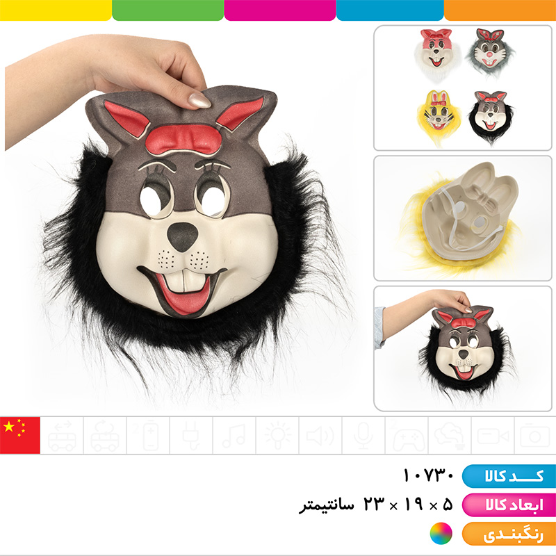 ماسک خز دار خرگوشی