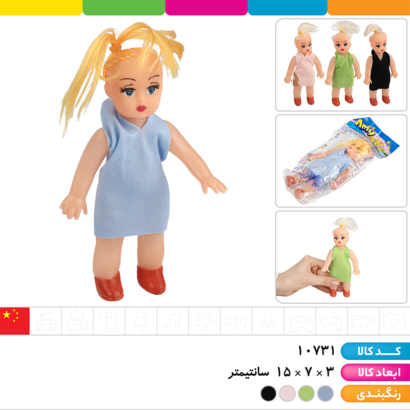 عروسک کیوت Amy