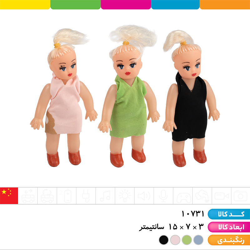 عروسک کیوت Amy