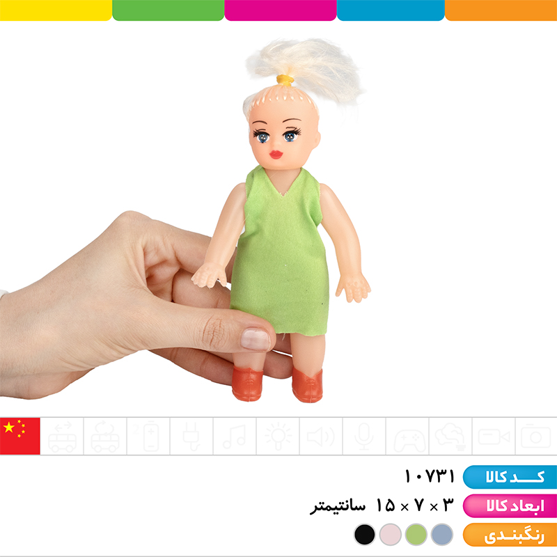 عروسک کیوت Amy