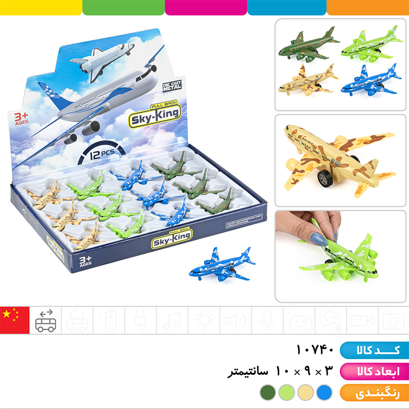 هواپیما ارتشی sky-king