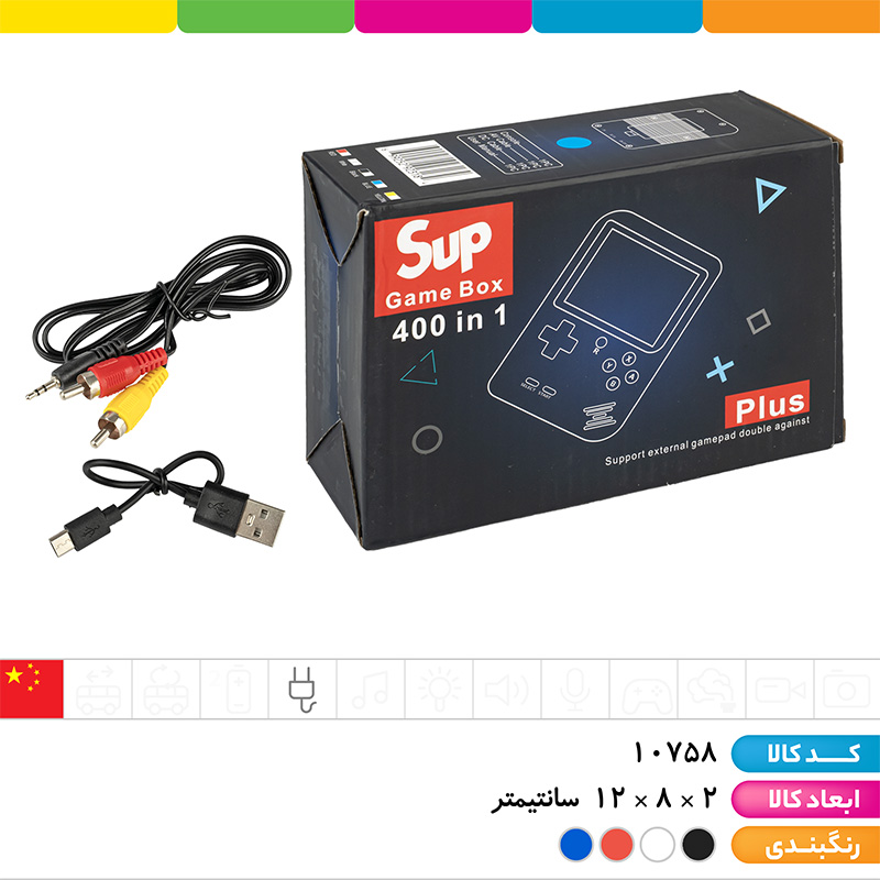 ساپ گیم باکس