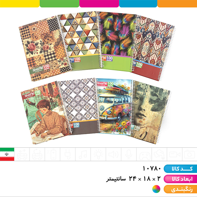 دفتر 100برگ سیمی جلدسخت کلاسیک شفیعی