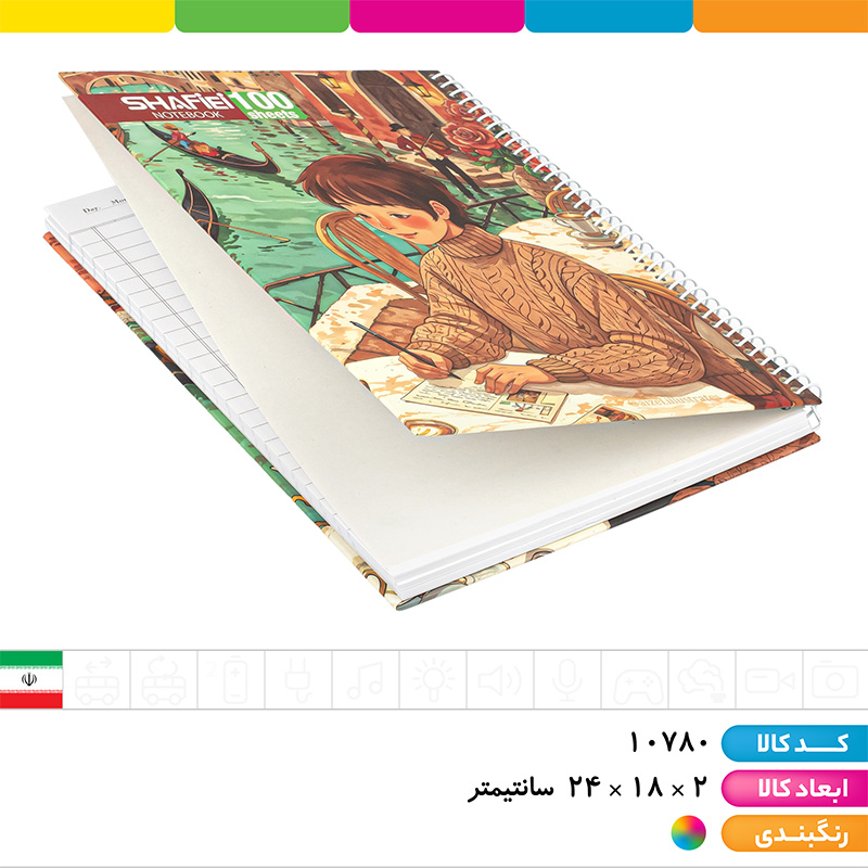 دفتر 100برگ سیمی جلدسخت کلاسیک شفیعی