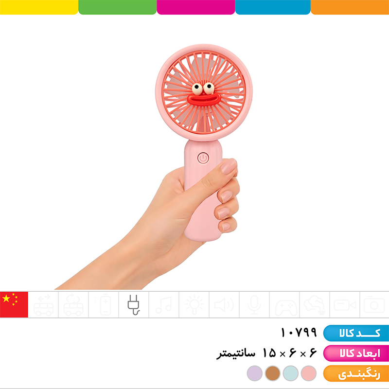 فن دستی فانتزی شارژی