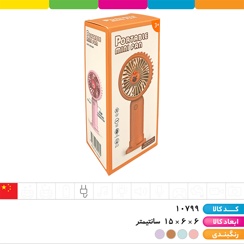 فن دستی فانتزی شارژی