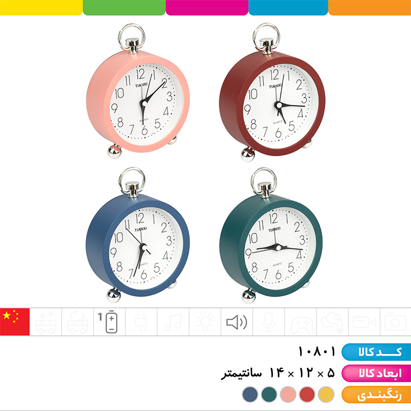 	ساعت رومیزی زنگ دار کلاسیک