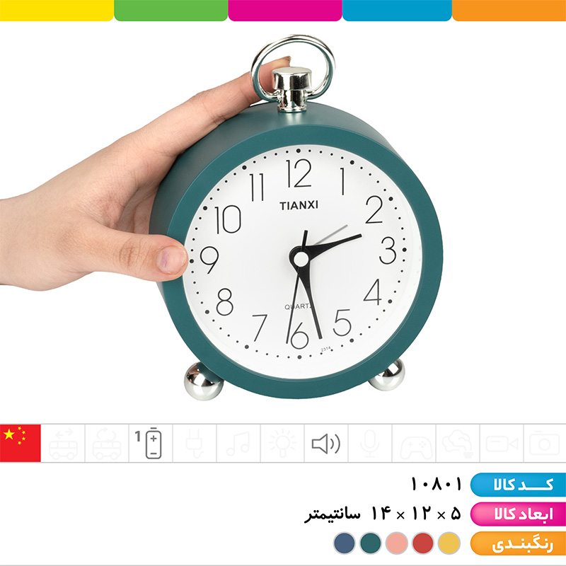	ساعت رومیزی زنگ دار کلاسیک