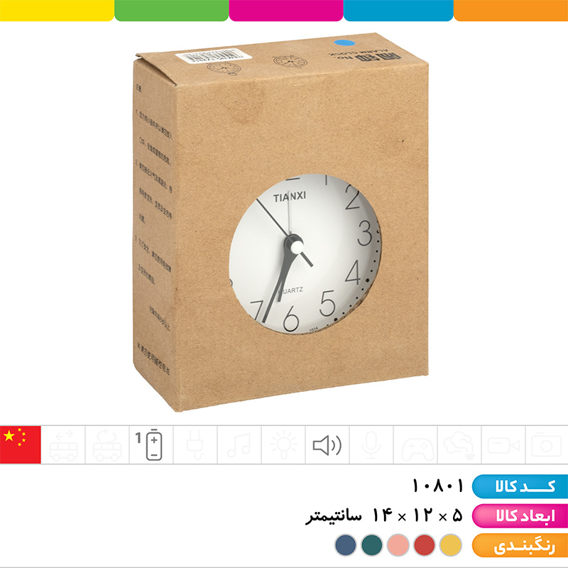 	ساعت رومیزی زنگ دار کلاسیک