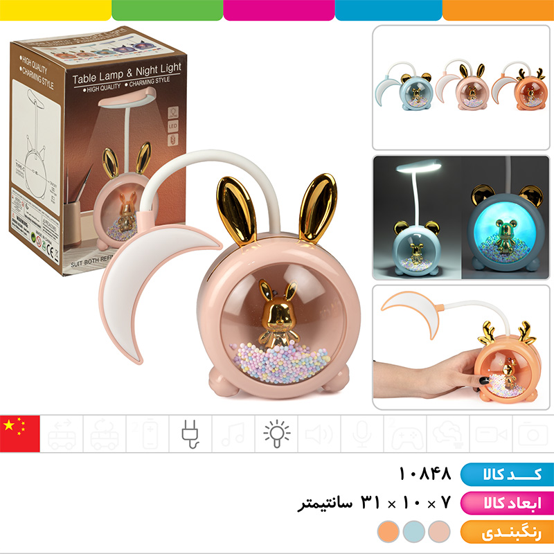 چراغ مطالعه و چراغ خواب فانتزی گلدن ربیت
