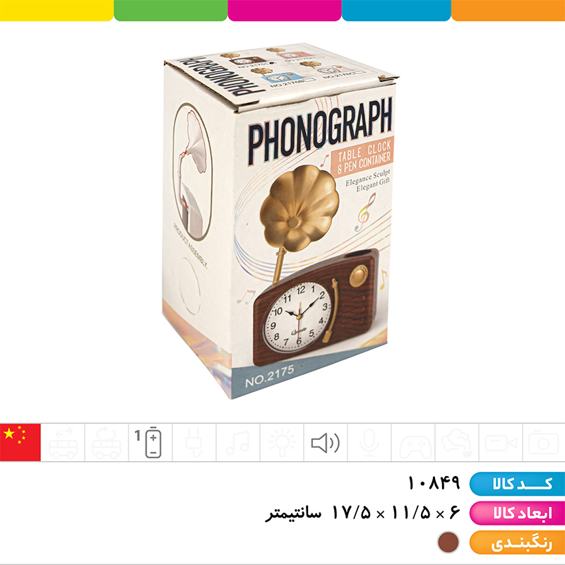 ساعت رومیزی زنگ دار و جاقلمی گرامافون 