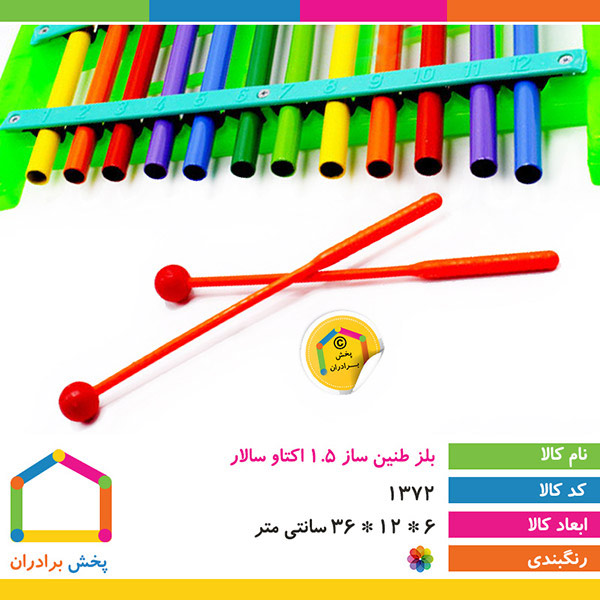 آلة تعلیم موسیقیة للأطفال 1.5 اکتاو