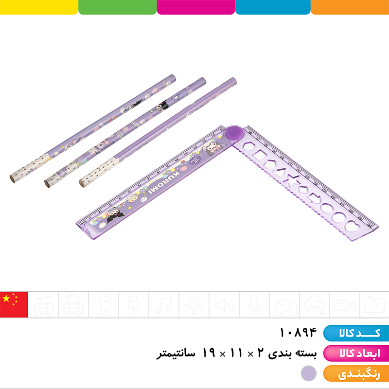 ست جوایز کرومی 