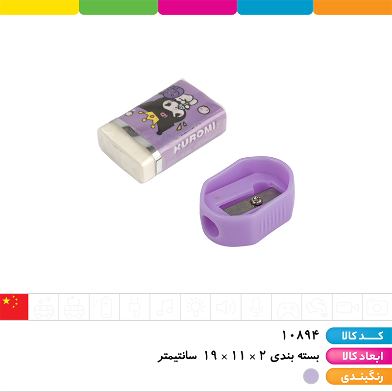 ست جوایز کرومی 