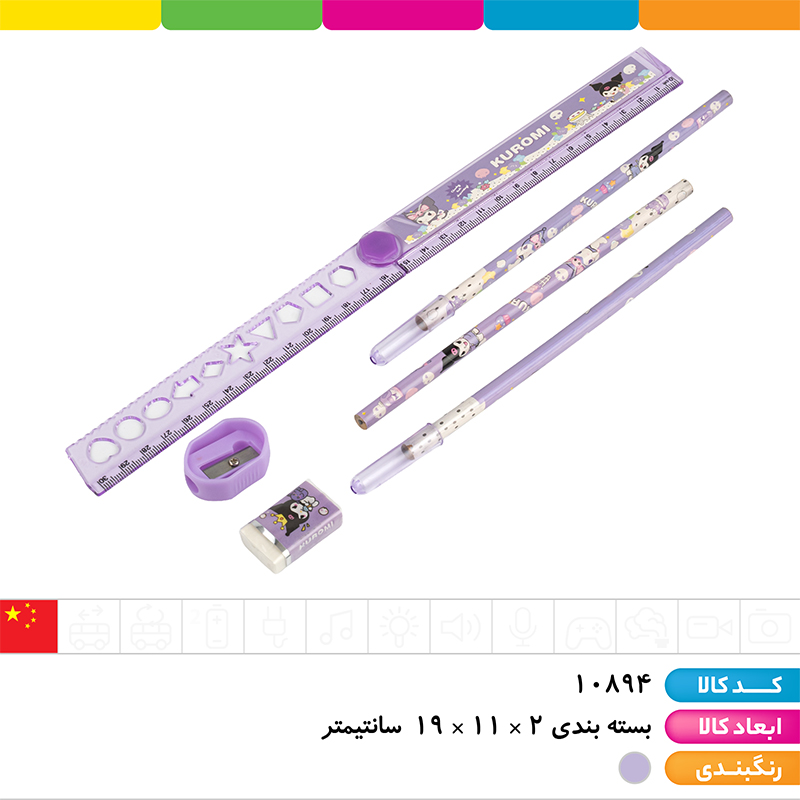 ست جوایز کرومی 