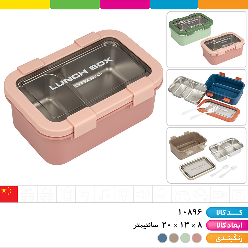 ظرف غذا استیل رنگی لانچ باکس