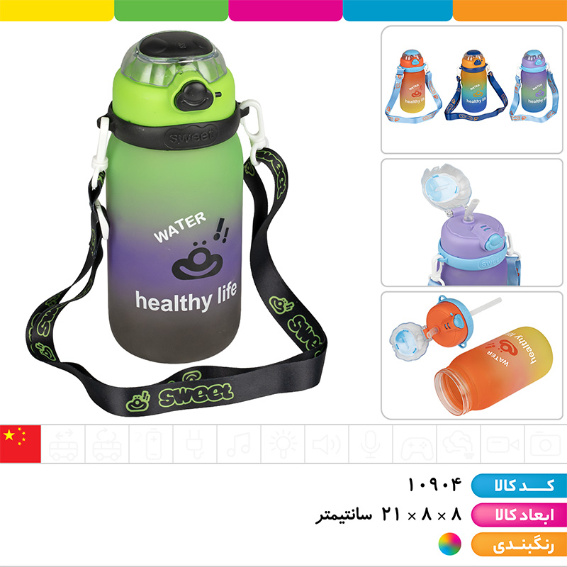 قمقمه نی دار استیکردار healthy life