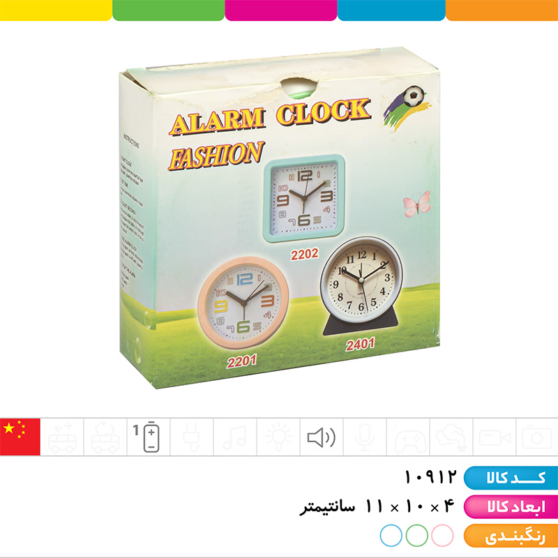 ساعت رومیزی زنگ دار  رنگی کرومی