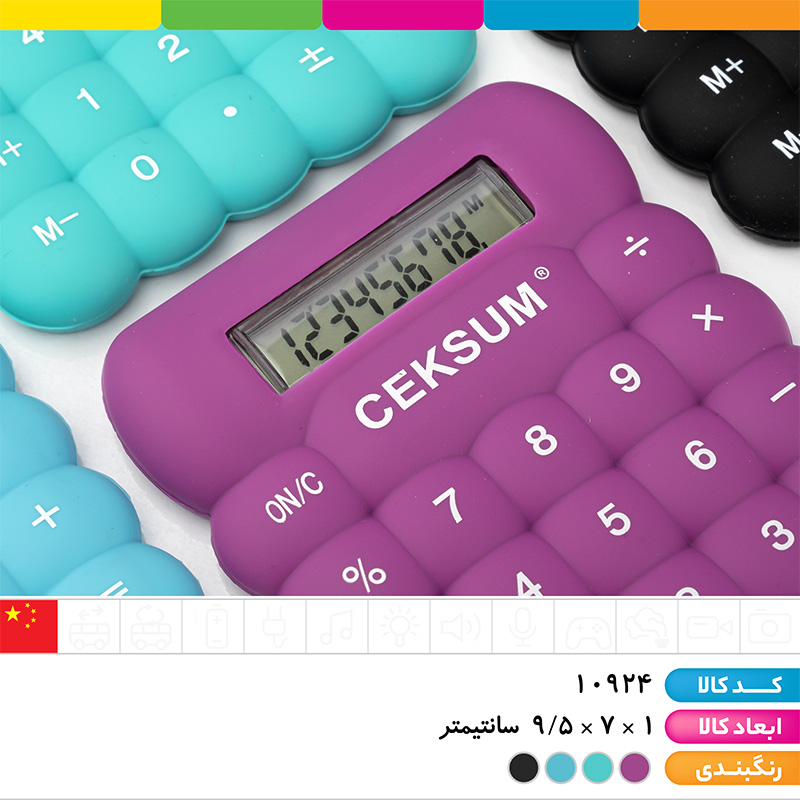 ماشین حساب سیلیکونی ceksum