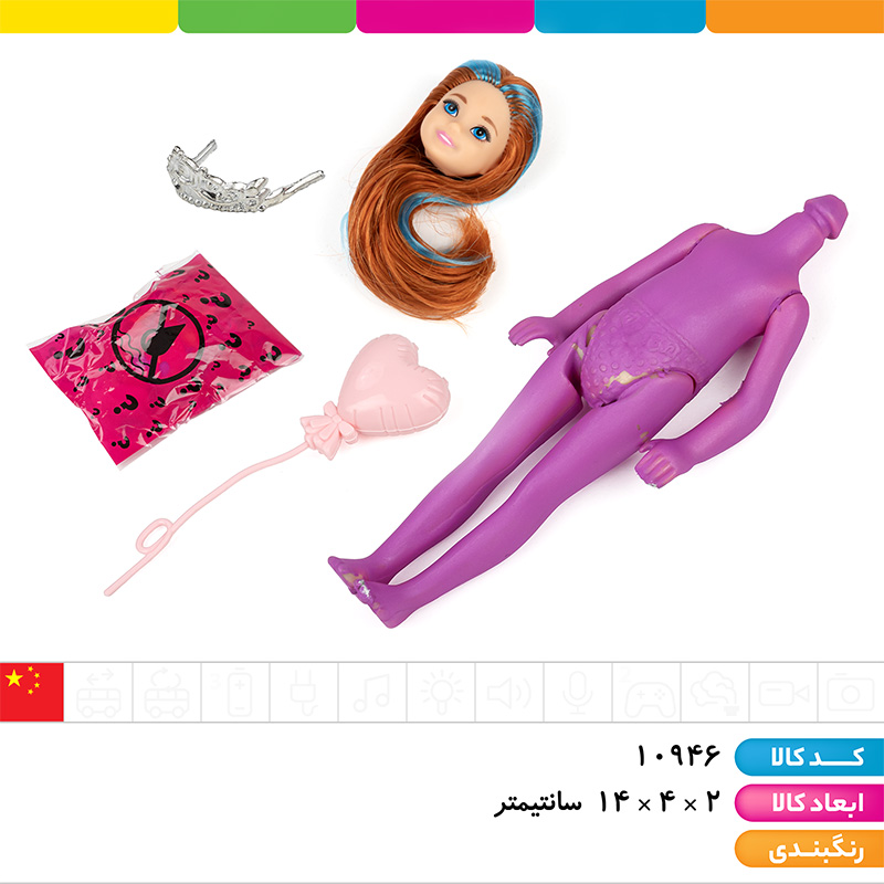 عروسک باربی تغییر رنگ سوپرایزی (سایز کوچک)