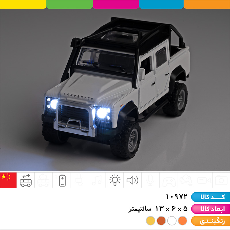 ماشین فلزی لندرور موزیکال چراغ دار عقب کش (2 درب بازشو)