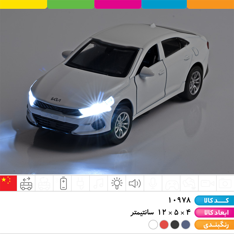 ماشین فلزی کیا موزیکال چراغ دار عقب کش (2 درب بازشو)
