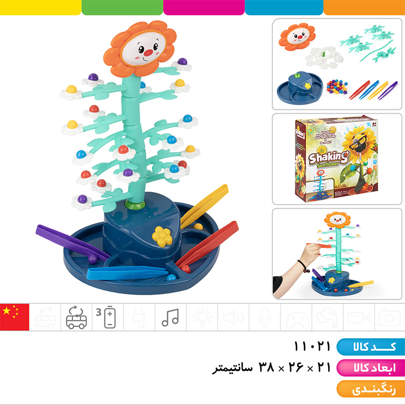 گل آفتابگردان متحرک موزیکال (Shaking Sunflower)
