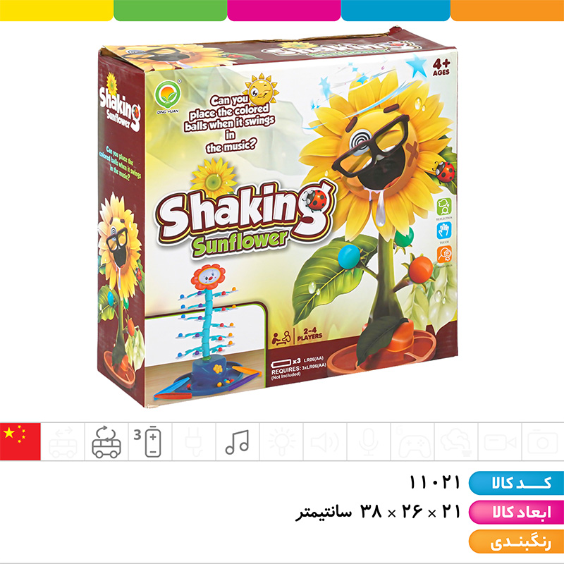 گل آفتابگردان متحرک موزیکال (Shaking Sunflower)