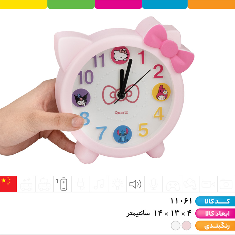 ساعت رومیزی کیتی