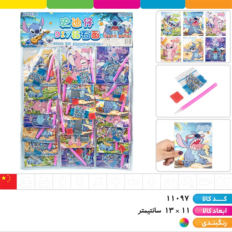 نقاشی الماسی استیچ (بسته 20 عددی)
