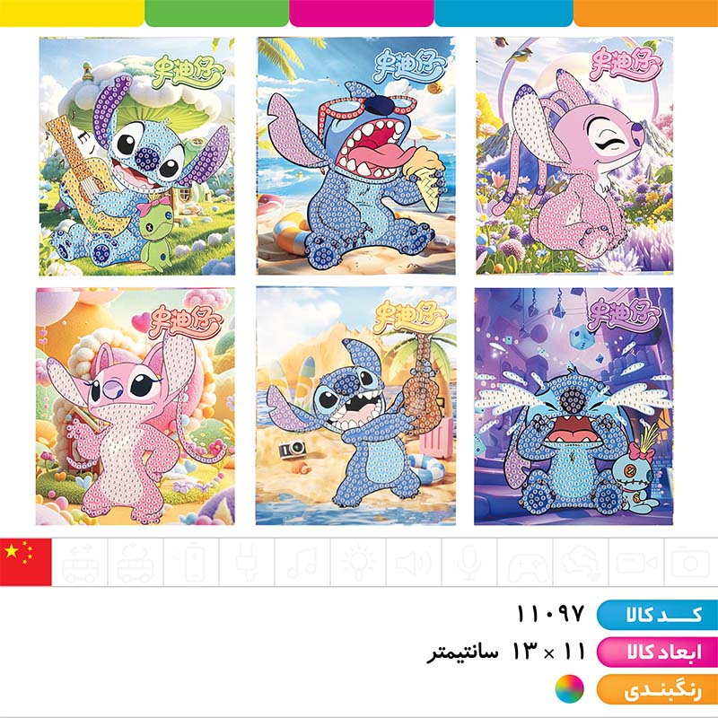 نقاشی الماسی استیچ (بسته 20 عددی)